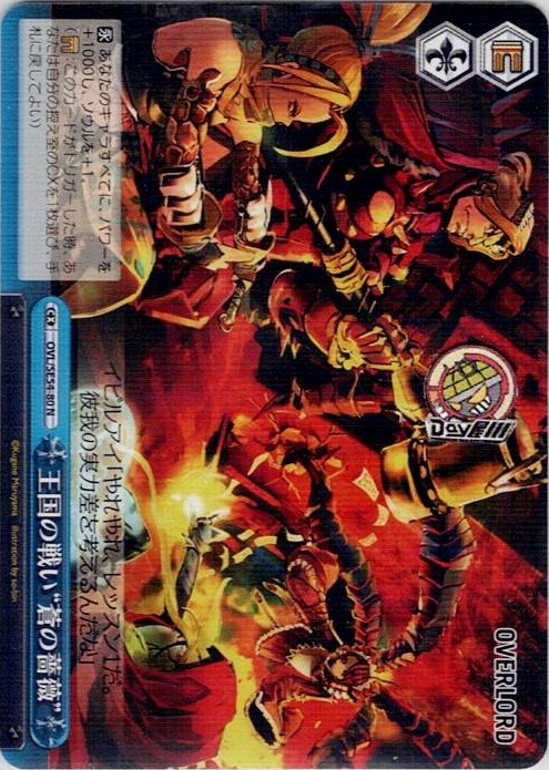 王国の戦い“蒼の薔薇”(OVL/SE54-80) -プレミアムブースター 原作 オーバーロード レアリティ：N