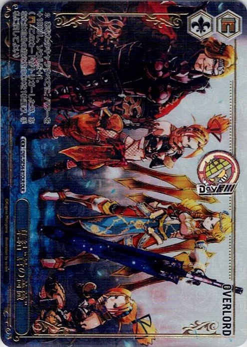 集結“蒼の薔薇”(OVL/SE54-81OLR) -プレミアムブースター 原作 オーバーロード レアリティ：OLR