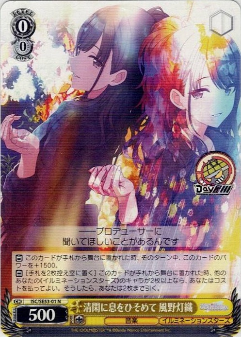 清閑に息をひそめて 風野灯織(ISC/SE53-01) -プレミアムブースター アイドルマスター シャイニーカラーズ レアリティ：N