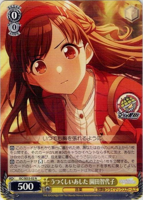 うつくしいあした 園田智代子(ISC/SE53-02) -プレミアムブースター アイドルマスター シャイニーカラーズ レアリティ：N
