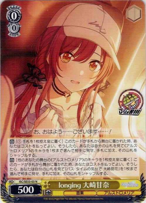 longing 大崎甘奈(ISC/SE53-03) -プレミアムブースター アイドルマスター シャイニーカラーズ レアリティ：N