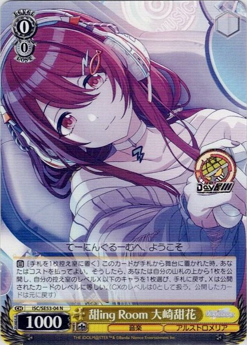 甜ing Room 大崎甜花(ISC/SE53-04) -プレミアムブースター アイドルマスター シャイニーカラーズ レアリティ：N