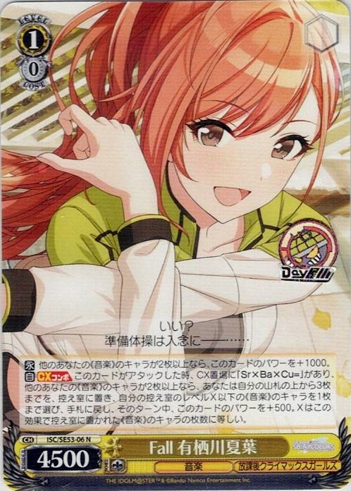 Fall 有栖川夏葉(ISC/SE53-06) -プレミアムブースター アイドルマスター シャイニーカラーズ レアリティ：N