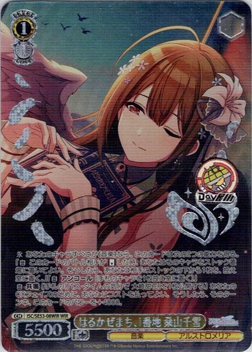 はるかぜまち、1番地 桑山千雪(ISC/SE53-08WIR) -プレミアムブースター アイドルマスター シャイニーカラーズ レアリティ：WIR