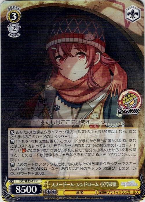 スノードーム・シンドローム 小宮果穂(ISC/SE53-11) -プレミアムブースター アイドルマスター シャイニーカラーズ レアリティ：N