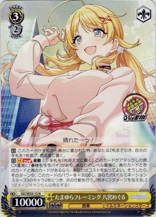 たまゆらフレーミング 八宮めぐる(ISC/SE53-12) -プレミアムブースター アイドルマスター シャイニーカラーズ レアリティ：N