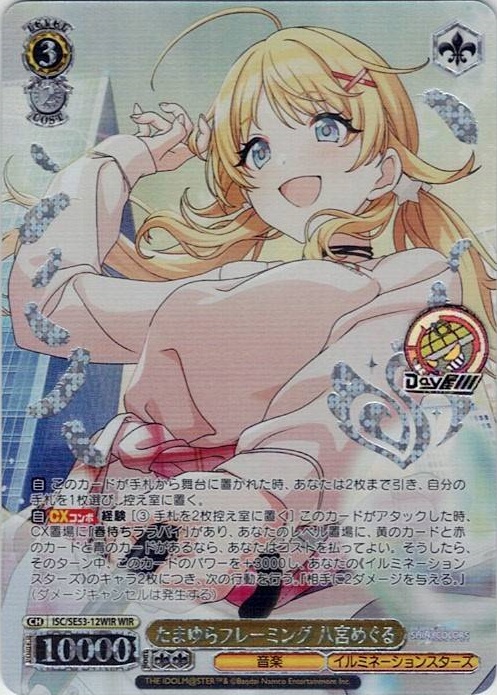 たまゆらフレーミング 八宮めぐる(ISC/SE53-12WIR) -プレミアムブースター アイドルマスター シャイニーカラーズ レアリティ：WIR