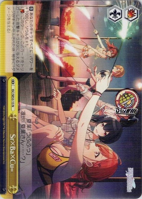 Sr×Ba×Cu=(ISC/SE53-13) -プレミアムブースター アイドルマスター シャイニーカラーズ レアリティ：N