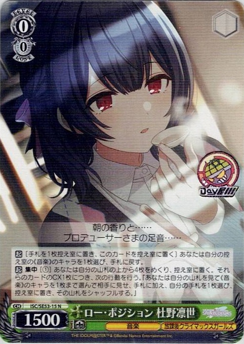 ロー・ポジション 杜野凛世(ISC/SE53-15) -プレミアムブースター アイドルマスター シャイニーカラーズ レアリティ：N