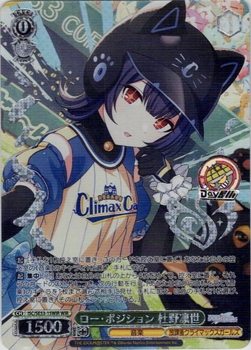 ロー・ポジション 杜野凛世(ISC/SE53-15WIR) -プレミアムブースター アイドルマスター シャイニーカラーズ レアリティ：WIR