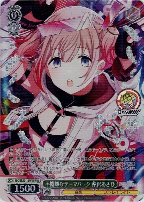 不機嫌なテーマパーク 芹沢あさひ(ISC/SE53-16WIR) -プレミアムブースター アイドルマスター シャイニーカラーズ レアリティ：WIR