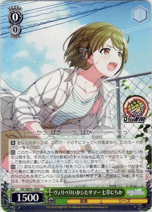 ヴぇりべりいかシたサマー 七草にちか(ISC/SE53-18) -プレミアムブースター アイドルマスター シャイニーカラーズ レアリティ：N