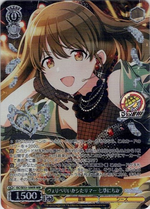 ヴぇりべりいかシたサマー 七草にちか(ISC/SE53-18WIR) -プレミアムブースター アイドルマスター シャイニーカラーズ レアリティ：WIR