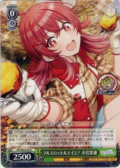 フルスロットルエイジ！ 小宮果穂(ISC/SE53-20) -プレミアムブースター アイドルマスター シャイニーカラーズ レアリティ：N