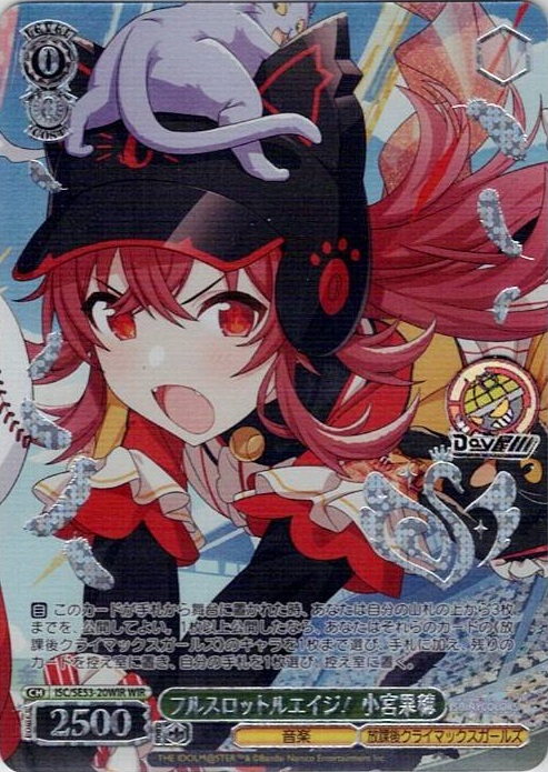 フルスロットルエイジ！ 小宮果穂(ISC/SE53-20WIR) -プレミアムブースター アイドルマスター シャイニーカラーズ レアリティ：WIR