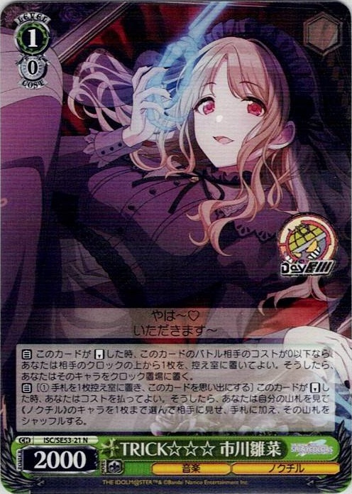 TRICK☆☆☆ 市川雛菜(ISC/SE53-21) -プレミアムブースター アイドルマスター シャイニーカラーズ レアリティ：N