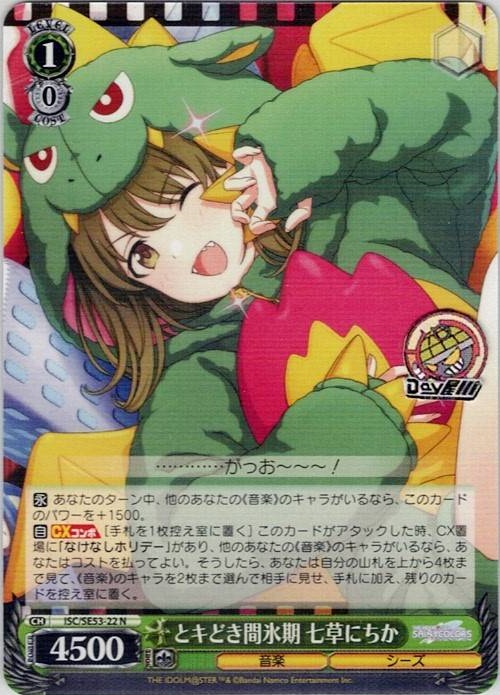とキどき間氷期 七草にちか(ISC/SE53-22) -プレミアムブースター アイドルマスター シャイニーカラーズ レアリティ：N