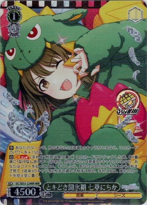 とキどき間氷期 七草にちか(ISC/SE53-22WIR) -プレミアムブースター アイドルマスター シャイニーカラーズ レアリティ：WIR