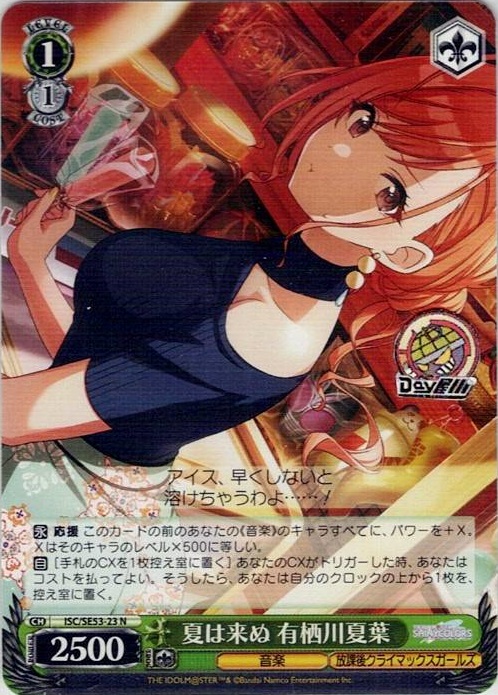 夏は来ぬ 有栖川夏葉(ISC/SE53-23) -プレミアムブースター アイドルマスター シャイニーカラーズ レアリティ：N
