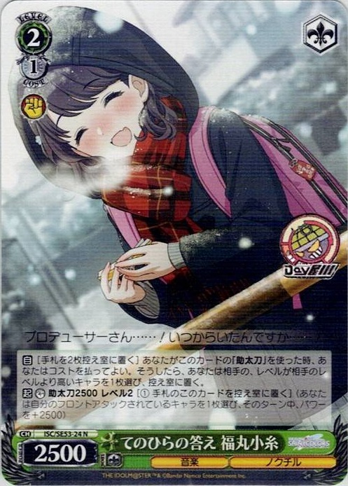 てのひらの答え 福丸小糸(ISC/SE53-24) -プレミアムブースター アイドルマスター シャイニーカラーズ レアリティ：N