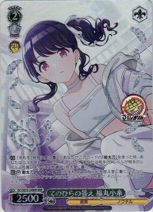 てのひらの答え 福丸小糸(ISC/SE53-24WIR) -プレミアムブースター アイドルマスター シャイニーカラーズ レアリティ：WIR