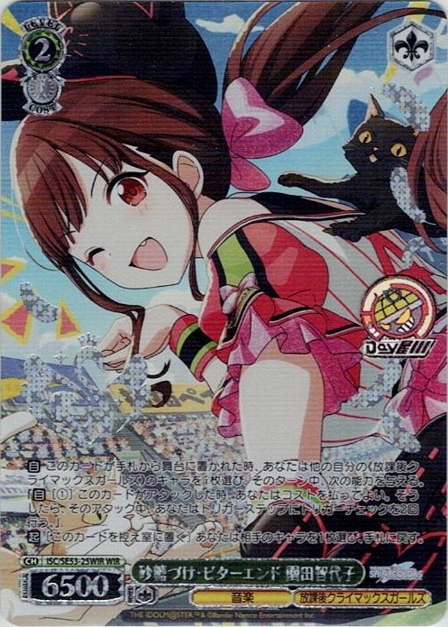 砂糖づけ・ビターエンド 園田智代子(ISC/SE53-25WIR) -プレミアムブースター アイドルマスター シャイニーカラーズ レアリティ：WIR