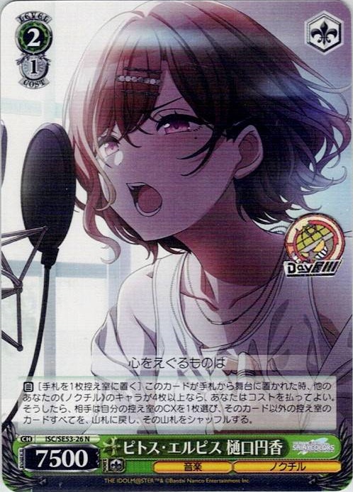 ピトス・エルピス 樋口円香(ISC/SE53-26) -プレミアムブースター アイドルマスター シャイニーカラーズ レアリティ：N