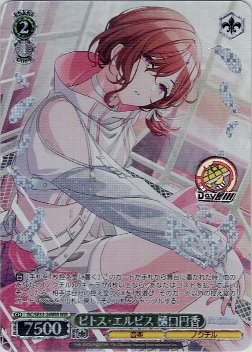 ピトス・エルピス 樋口円香(ISC/SE53-26WIR) -プレミアムブースター アイドルマスター シャイニーカラーズ レアリティ：WIR