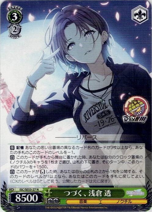 つづく、 浅倉 透(ISC/SE53-27) -プレミアムブースター アイドルマスター シャイニーカラーズ レアリティ：N