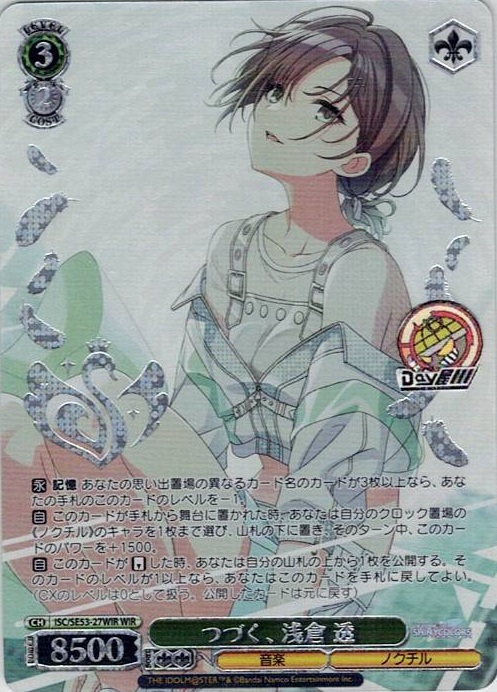 つづく、 浅倉 透(ISC/SE53-27WIR) -プレミアムブースター アイドルマスター シャイニーカラーズ レアリティ：WIR