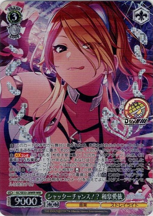 シャッターチャンス！？ 和泉愛依(ISC/SE53-28WIR) -プレミアムブースター アイドルマスター シャイニーカラーズ レアリティ：WIR
