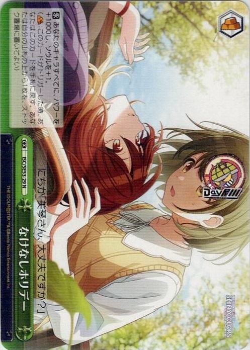 なけなしホリデー(ISC/SE53-29) -プレミアムブースター アイドルマスター シャイニーカラーズ レアリティ：N