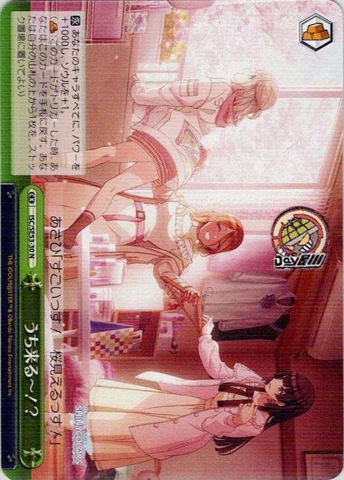 うち来る～！？(ISC/SE53-30) -プレミアムブースター アイドルマスター シャイニーカラーズ レアリティ：N