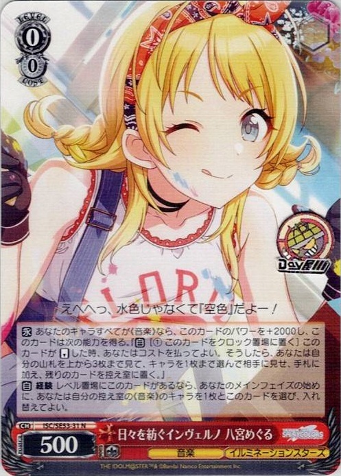 日々を紡ぐインヴェルノ 八宮めぐる(ISC/SE53-31) -プレミアムブースター アイドルマスター シャイニーカラーズ レアリティ：N