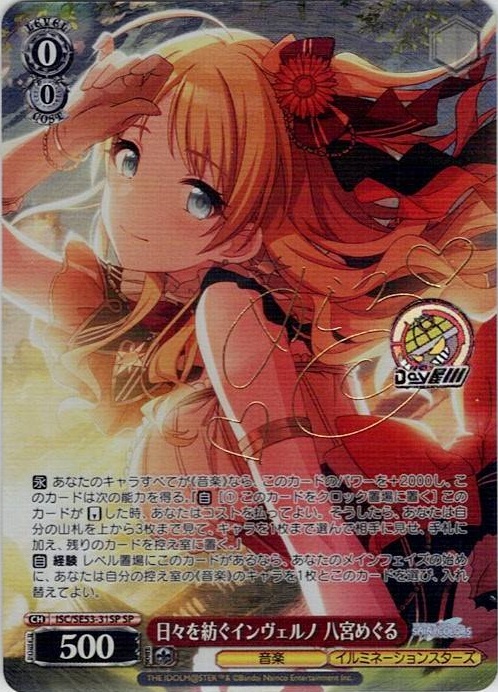 日々を紡ぐインヴェルノ 八宮めぐる(ISC/SE53-31SP) -プレミアムブースター アイドルマスター シャイニーカラーズ レアリティ：SP