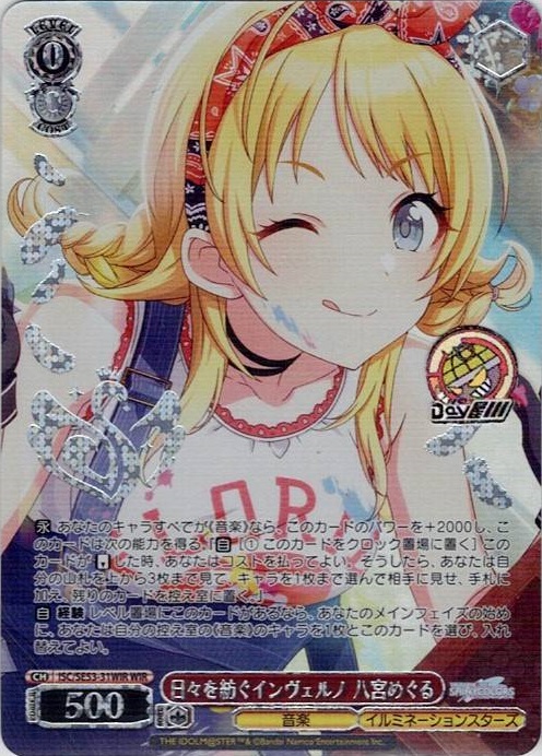日々を紡ぐインヴェルノ 八宮めぐる(ISC/SE53-31WIR) -プレミアムブースター アイドルマスター シャイニーカラーズ レアリティ：WIR
