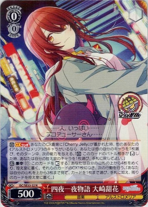 四夜一夜物語 大崎甜花(ISC/SE53-32) -プレミアムブースター アイドルマスター シャイニーカラーズ レアリティ：N
