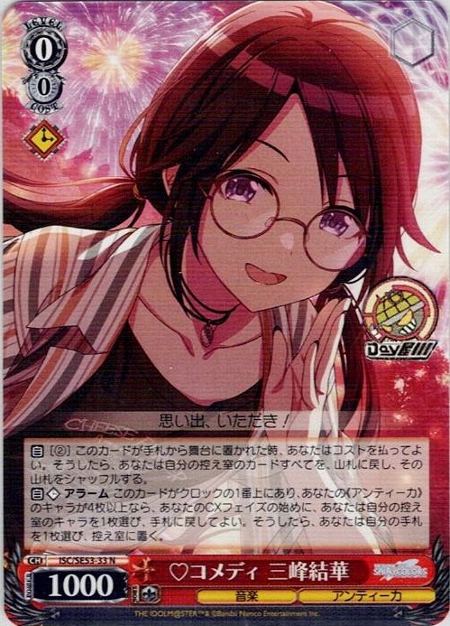 ?コメディ 三峰結華(ISC/SE53-33) -プレミアムブースター アイドルマスター シャイニーカラーズ レアリティ：N