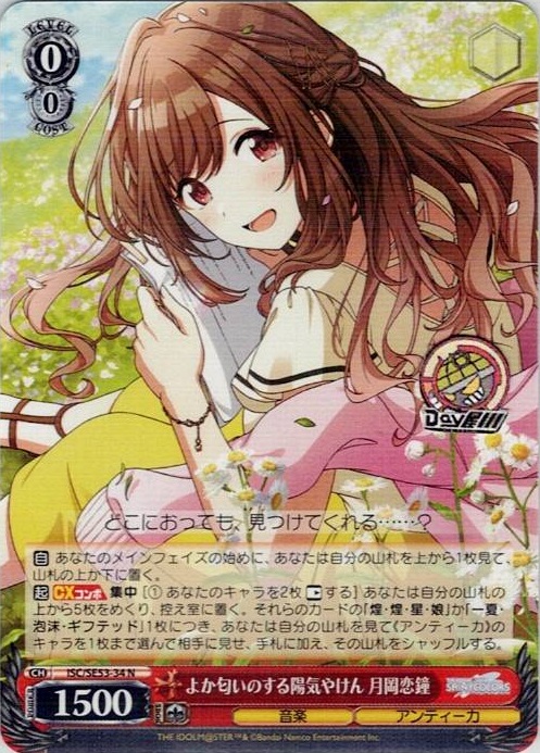 よか匂いのする陽気やけん 月岡恋鐘(ISC/SE53-34) -プレミアムブースター アイドルマスター シャイニーカラーズ レアリティ：N