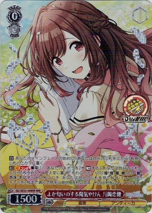 よか匂いのする陽気やけん 月岡恋鐘(ISC/SE53-34WIR) -プレミアムブースター アイドルマスター シャイニーカラーズ レアリティ：WIR