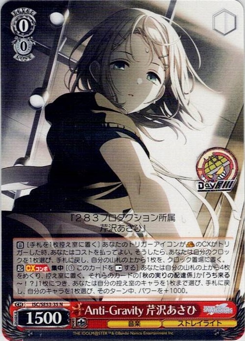 Anti-Gravity 芹沢あさひ(ISC/SE53-35) -プレミアムブースター アイドルマスター シャイニーカラーズ レアリティ：N