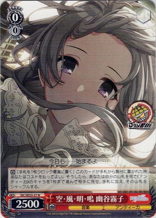 空・風・明・鳴 幽谷霧子(ISC/SE53-37) -プレミアムブースター アイドルマスター シャイニーカラーズ レアリティ：N