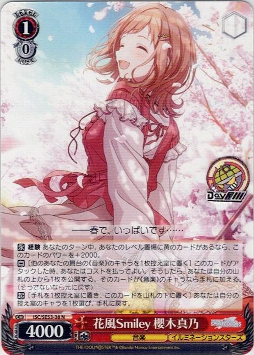 花風Smiley 櫻木真乃(ISC/SE53-38) -プレミアムブースター アイドルマスター シャイニーカラーズ レアリティ：N