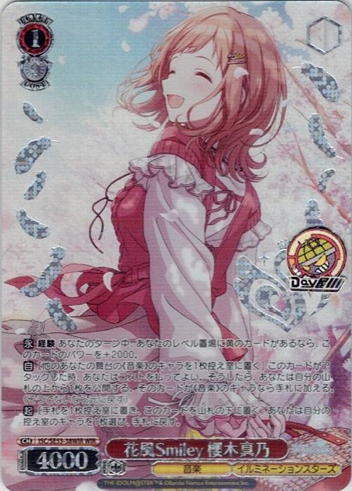 花風Smiley 櫻木真乃(ISC/SE53-38WIR) -プレミアムブースター アイドルマスター シャイニーカラーズ レアリティ：WIR
