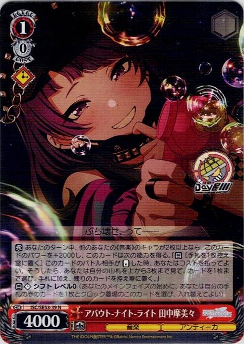 アバウト-ナイト-ライト 田中摩美々(ISC/SE53-39) -プレミアムブースター アイドルマスター シャイニーカラーズ レアリティ：N