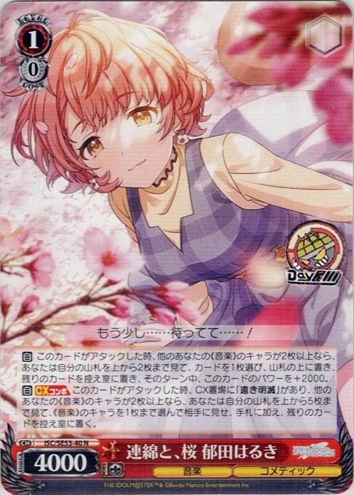 連綿と、桜 郁田はるき(ISC/SE53-40) -プレミアムブースター アイドルマスター シャイニーカラーズ レアリティ：N