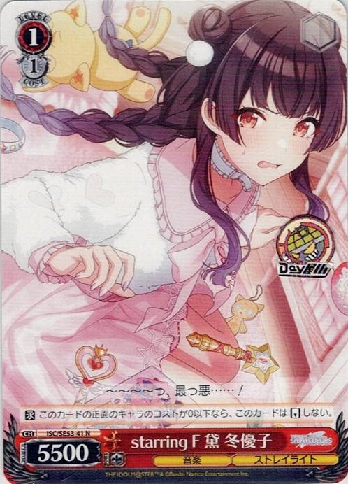 starring F 黛 冬優子(ISC/SE53-41) -プレミアムブースター アイドルマスター シャイニーカラーズ レアリティ：N