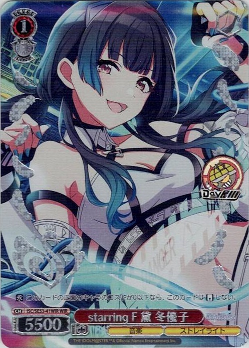 starring F 黛 冬優子(ISC/SE53-41WIR) -プレミアムブースター アイドルマスター シャイニーカラーズ レアリティ：WIR