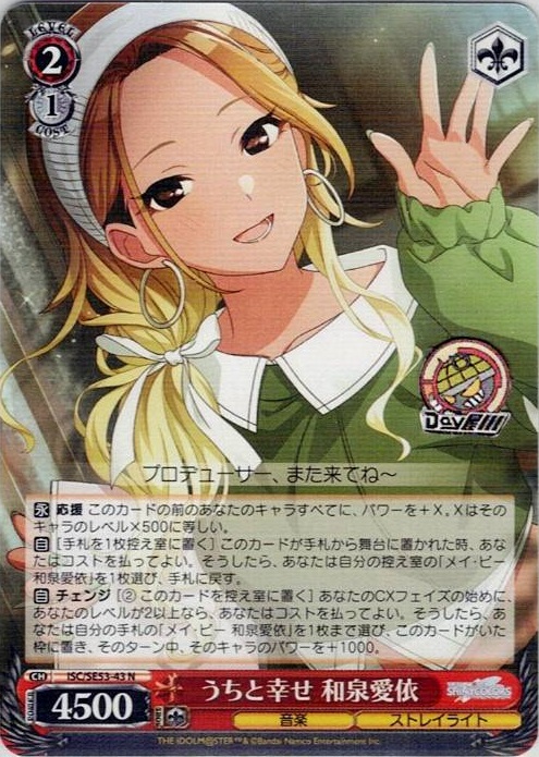 うちと幸せ 和泉愛依(ISC/SE53-43) -プレミアムブースター アイドルマスター シャイニーカラーズ レアリティ：N
