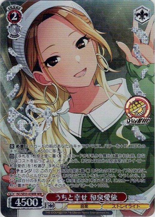 うちと幸せ 和泉愛依(ISC/SE53-43WIR) -プレミアムブースター アイドルマスター シャイニーカラーズ レアリティ：WIR